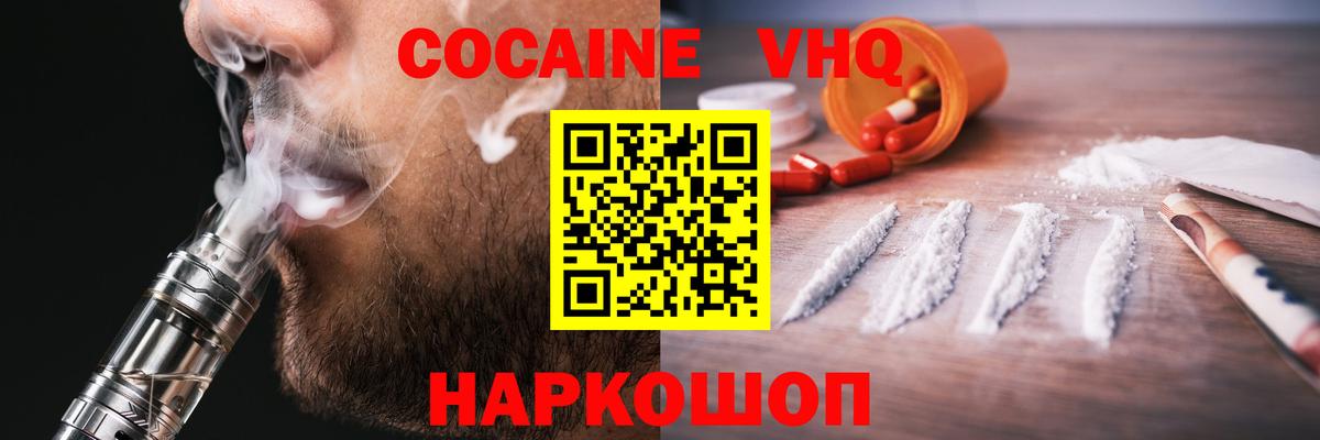 Кокаин 97% Прохладный