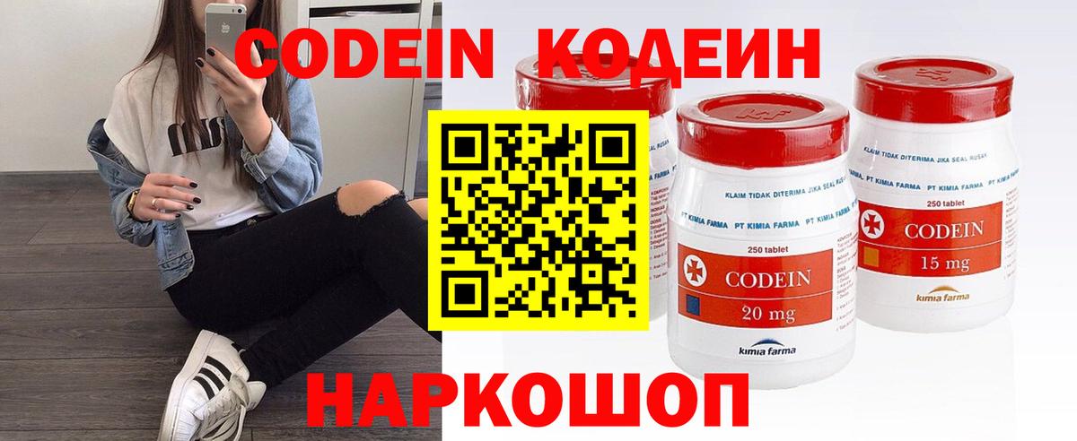 Прохладный  Кодеиновый сироп Lean Purple Drank  Codein Purple Drank  Вход с VPN 