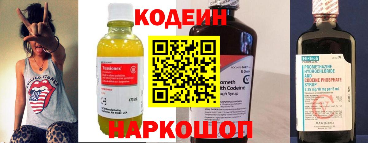 Кодеиновый сироп Lean напиток Lean (лин) Прохладный