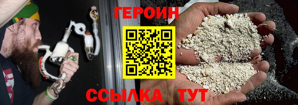 ГЕРОИН хмурый Прохладный