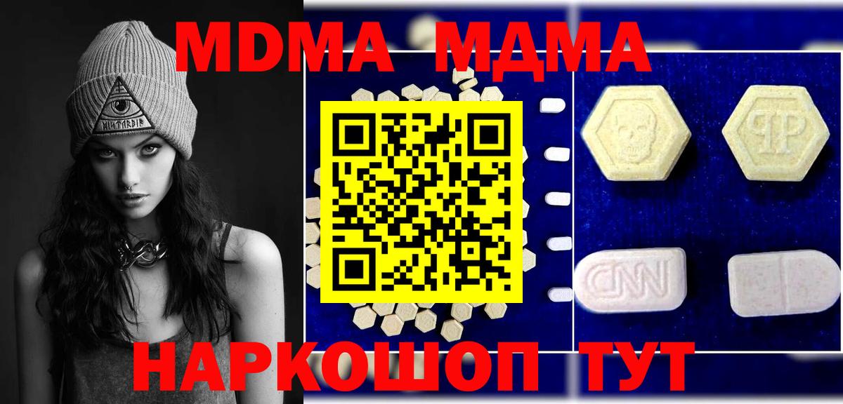 MDMA Molly  МДМА молли  Вход с VPN  MDMA  Прохладный 