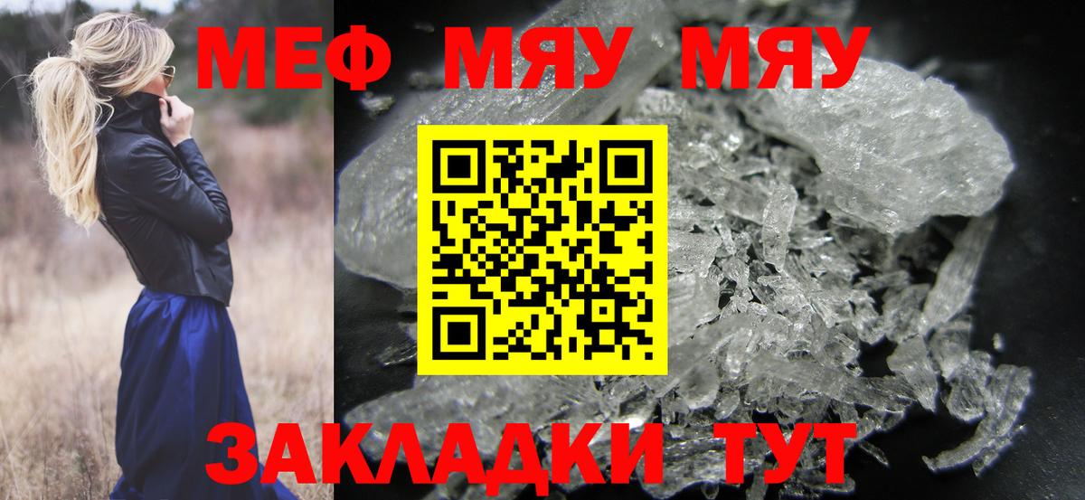 Мефедрон  Мефедрон мука  Вход с VPN  Мефедрон кристаллы  Прохладный 