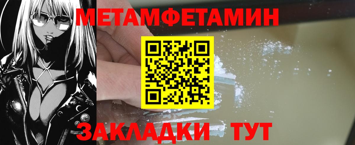 Первитин мет  Вход с VPN  Прохладный 